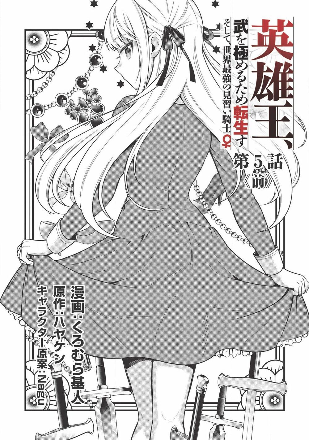 eiyuu-ou, bu o kiwameru tame tensei su - soshite, sekai saikyou no minarai kishi ~ chapter 5 4