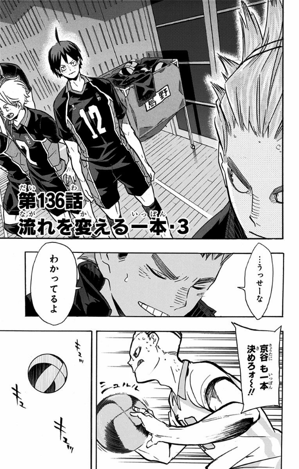 ハイキュー!! 16 - Haikyu!! 16