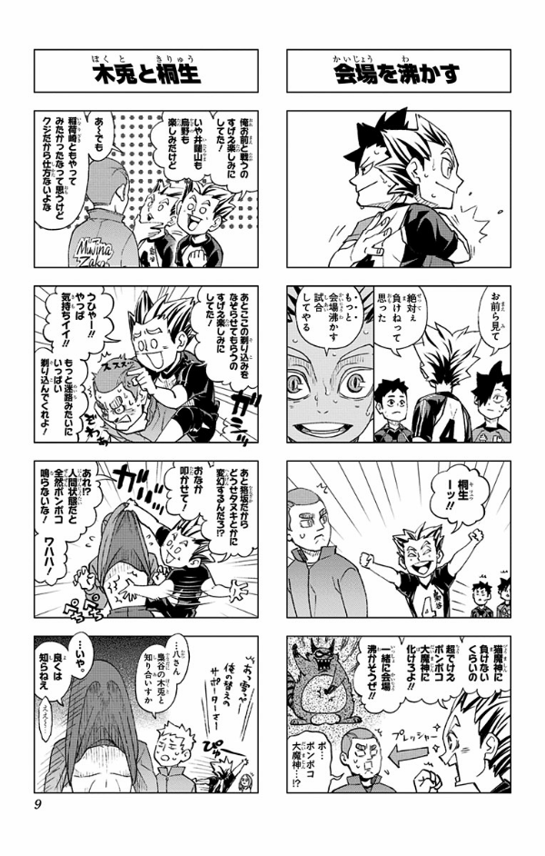 Let's! Haikyu!? 9 (Japanese Edition)