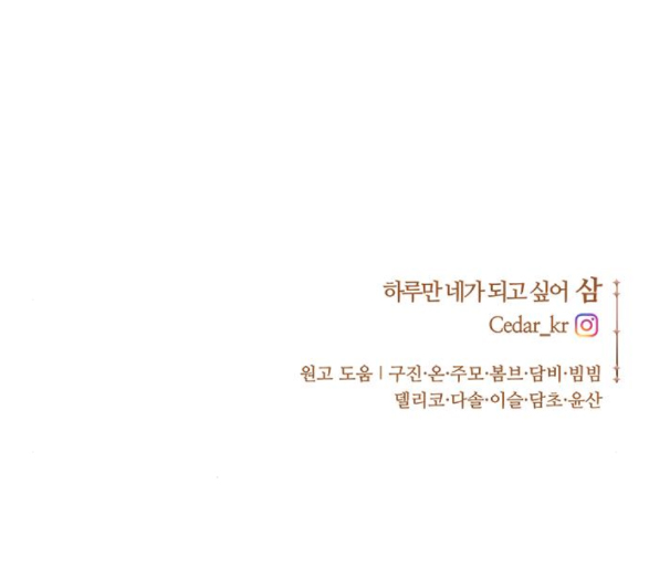 tôi muốn trở thành cô ấy dù chỉ là một ngày chapter 124 113