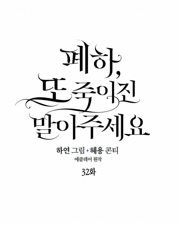 bệ hạ, xin đừng giết tôi!! chapter 33 5