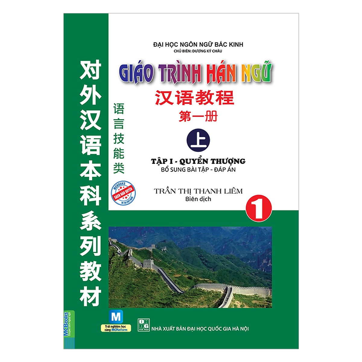 Giáo Trình Hán Ngữ - Tập 1: Quyển Thượng (Tặng kèm Booksmark)