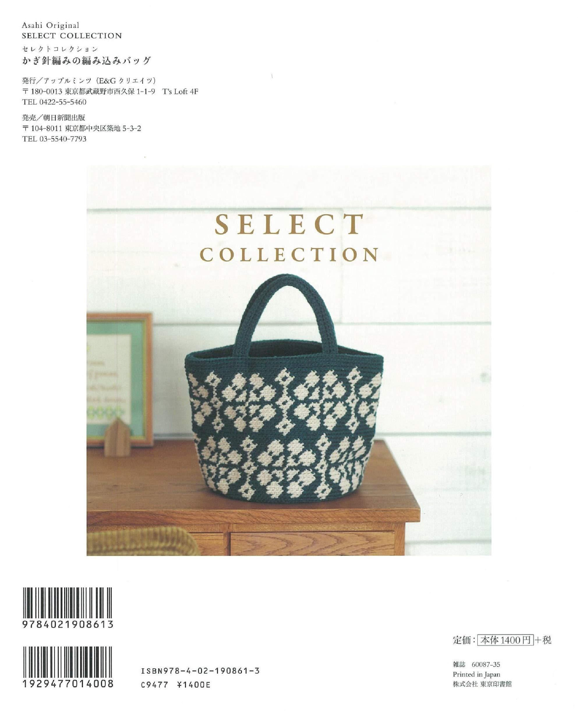 Select Collection Kagibariami No Amikomi Bag (Japanese Edition)