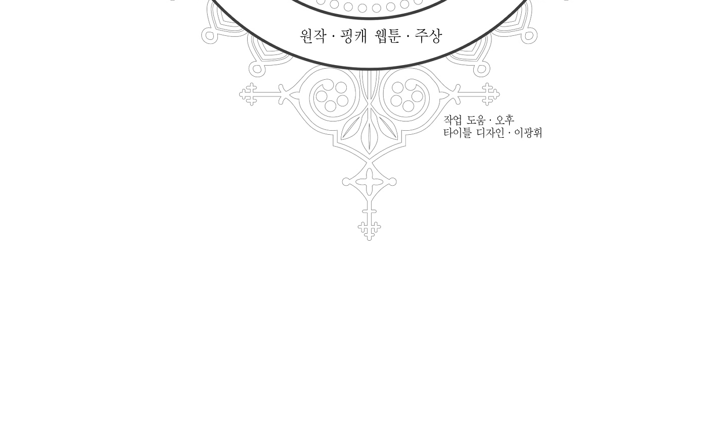 Chó Sống Trong Khu Vườn Của Hoàng Cung chapter 2.2 - Trang 126