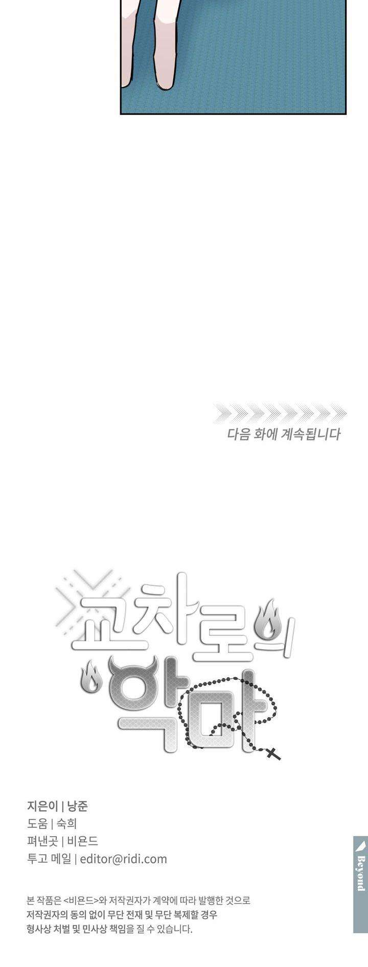 ác ma giữa ngã tư đường chapter 31 16