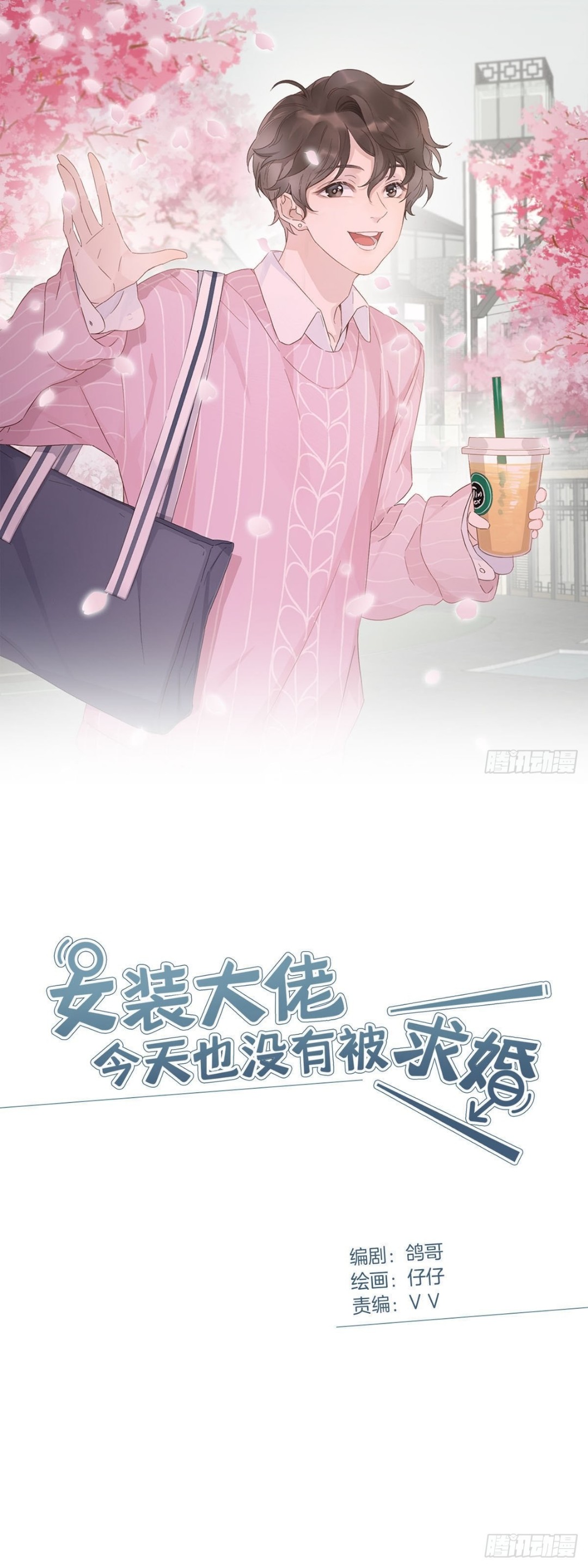 hôm nay nam giả trang nữ vẫn chưa được cầu hôn! chapter 82 1