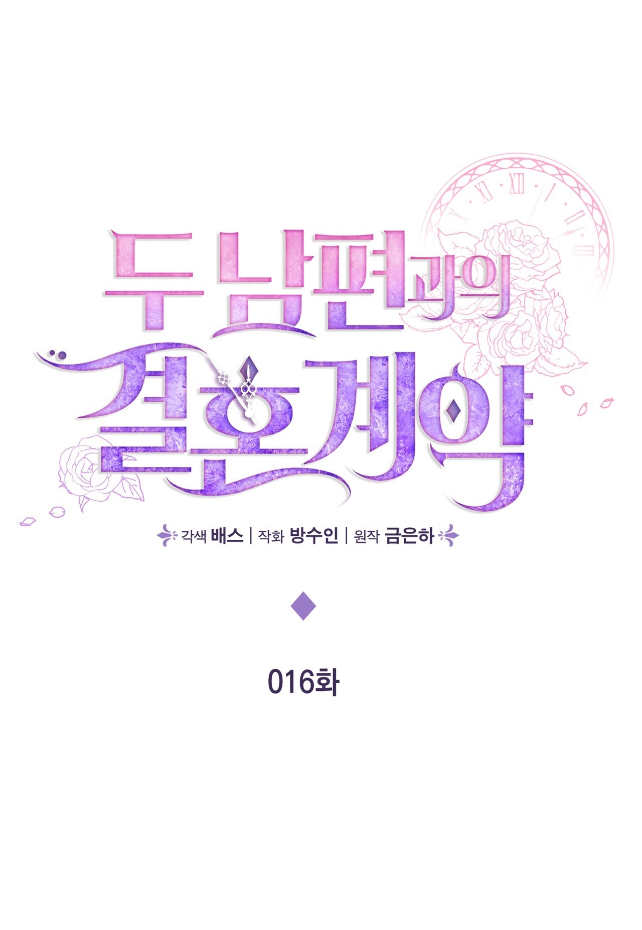 hợp đồng hôn nhân với hai người chồng chapter 16.1 38