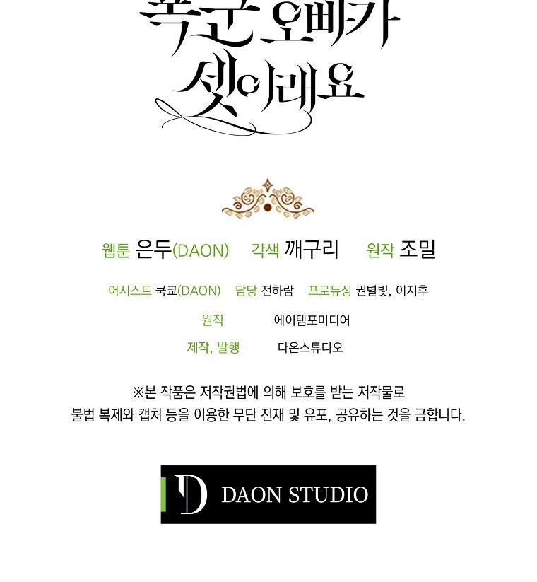 ba người anh trai của tôi là bạo quân chapter 49.2 18