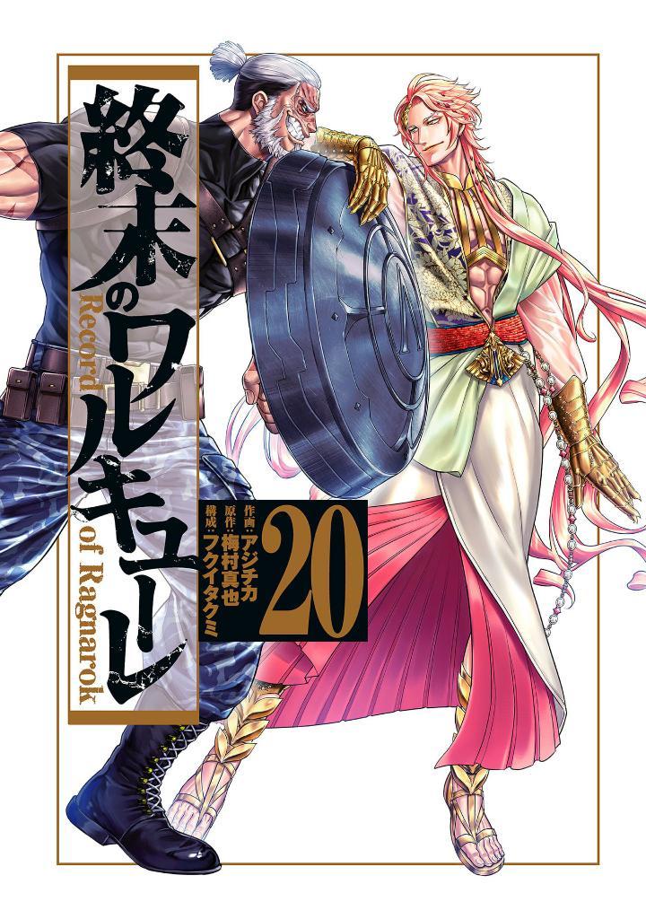 Shuumatsu No Valkyrie 20 - Record Of Ragnarok (Japanese Edition)