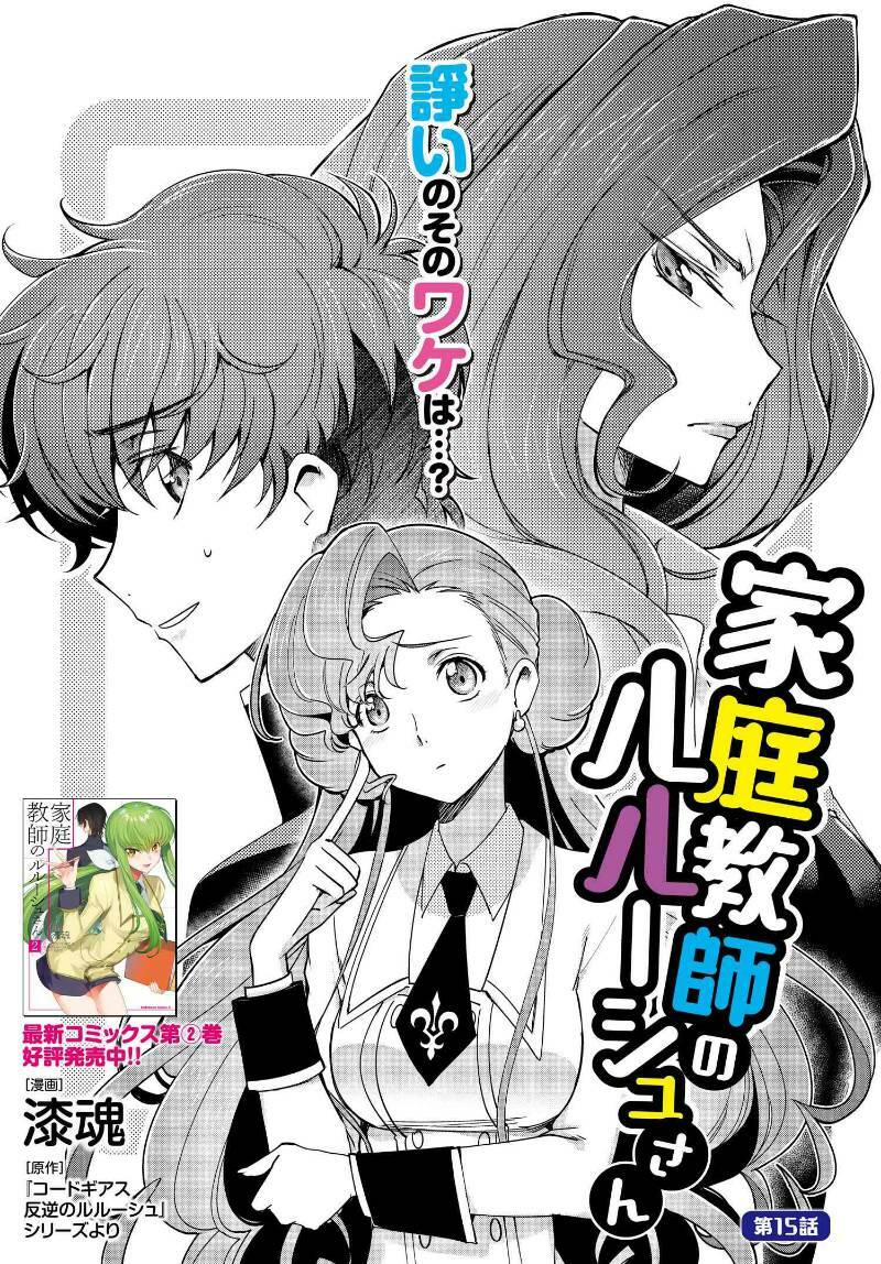 kateikyoushi no lelouch-san chapter 15 3