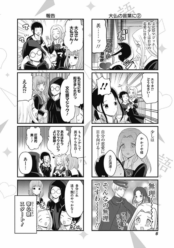 Kaguya-sama wo Kataritai 5
