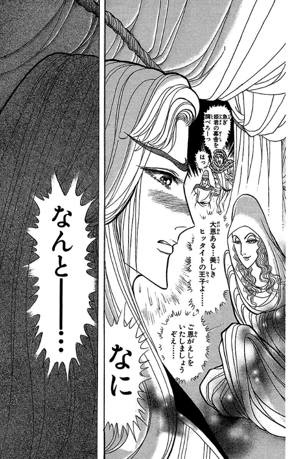 Sách ngoại văn: 王家の紋章 - Ouke No Monshou - Crest Of The Royal Family 40