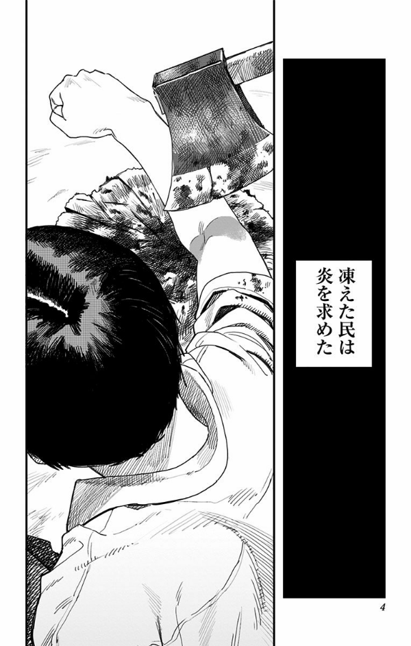 Fire Punch 1 (Japanese Edition)