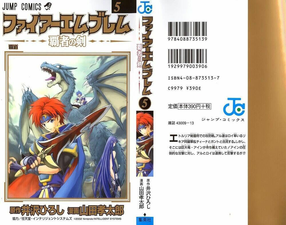 fire emblem-hasha no tsurugi chapter 17 3