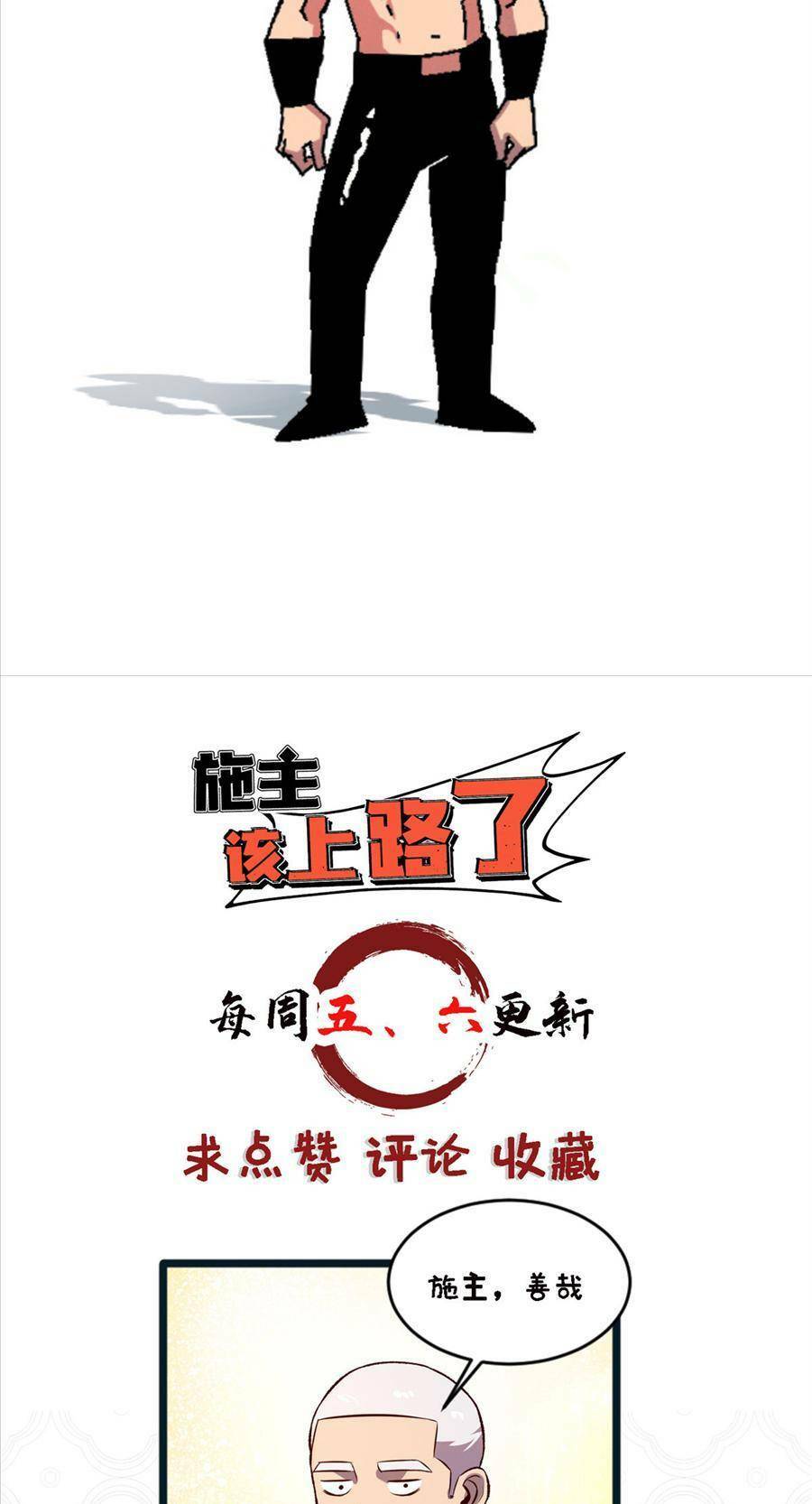 thí chủ, lên đường thôi! chapter 27 38