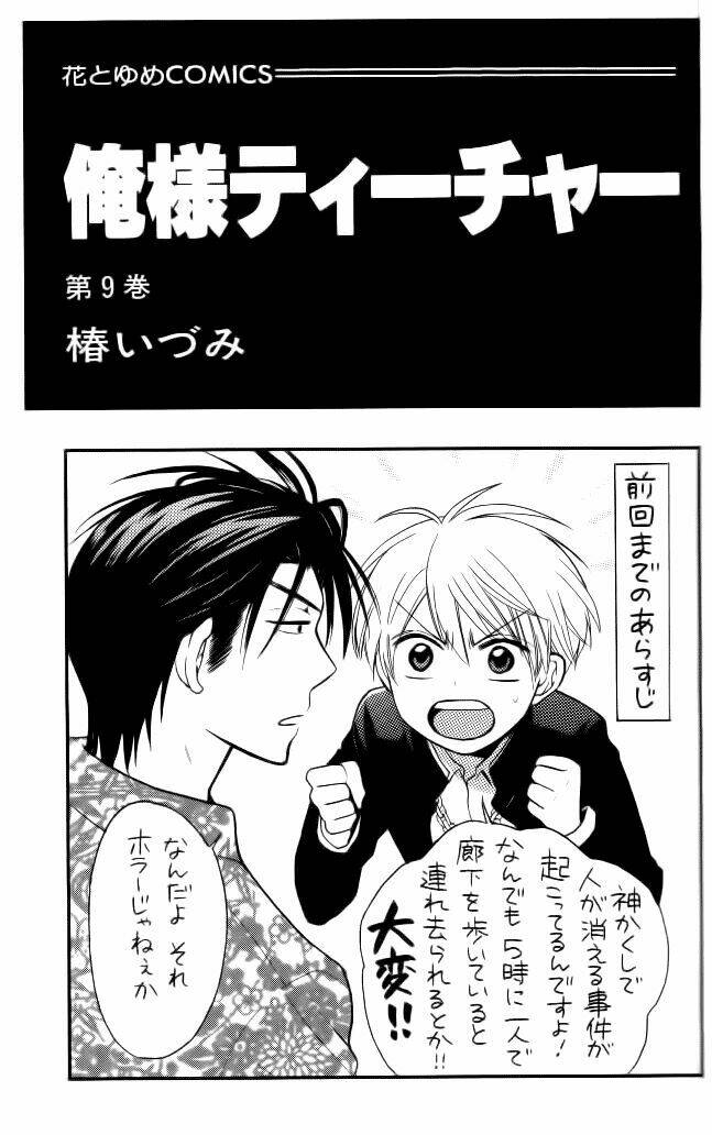 thầy giáo của tôi chapter 46 3