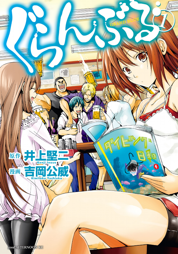 Grand Blue 1 (Japanese Edition)