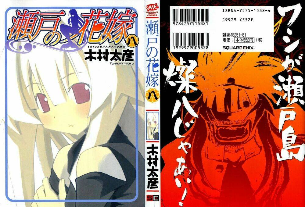 seto no hanayome chapter 33 1