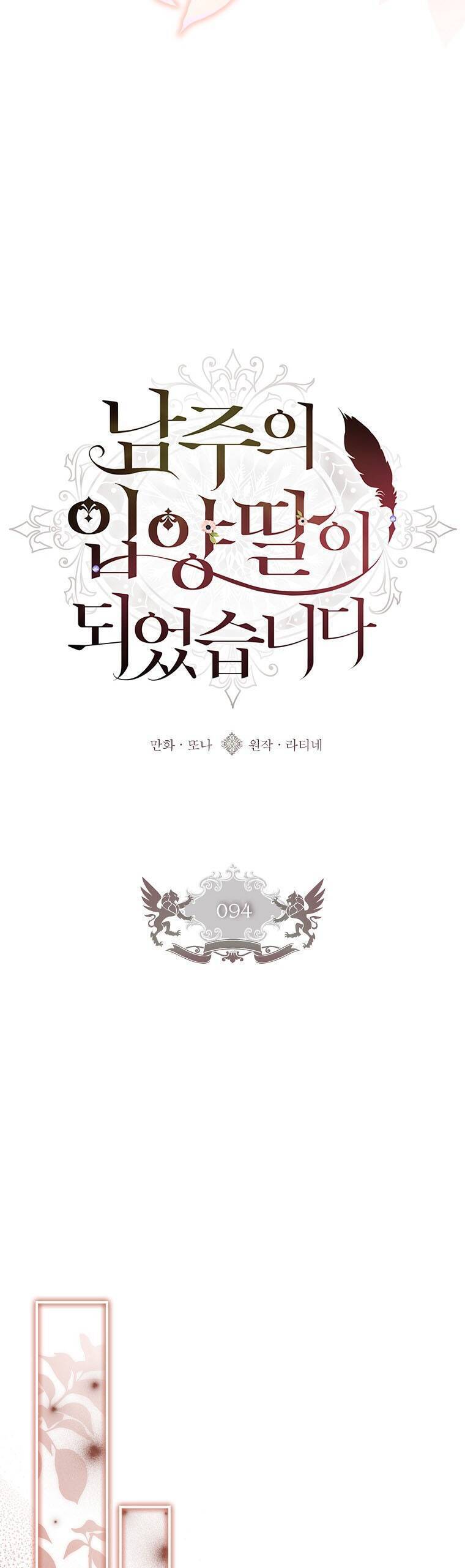 tôi đã trở thành con gái nuôi của nam chính chapter 94 13