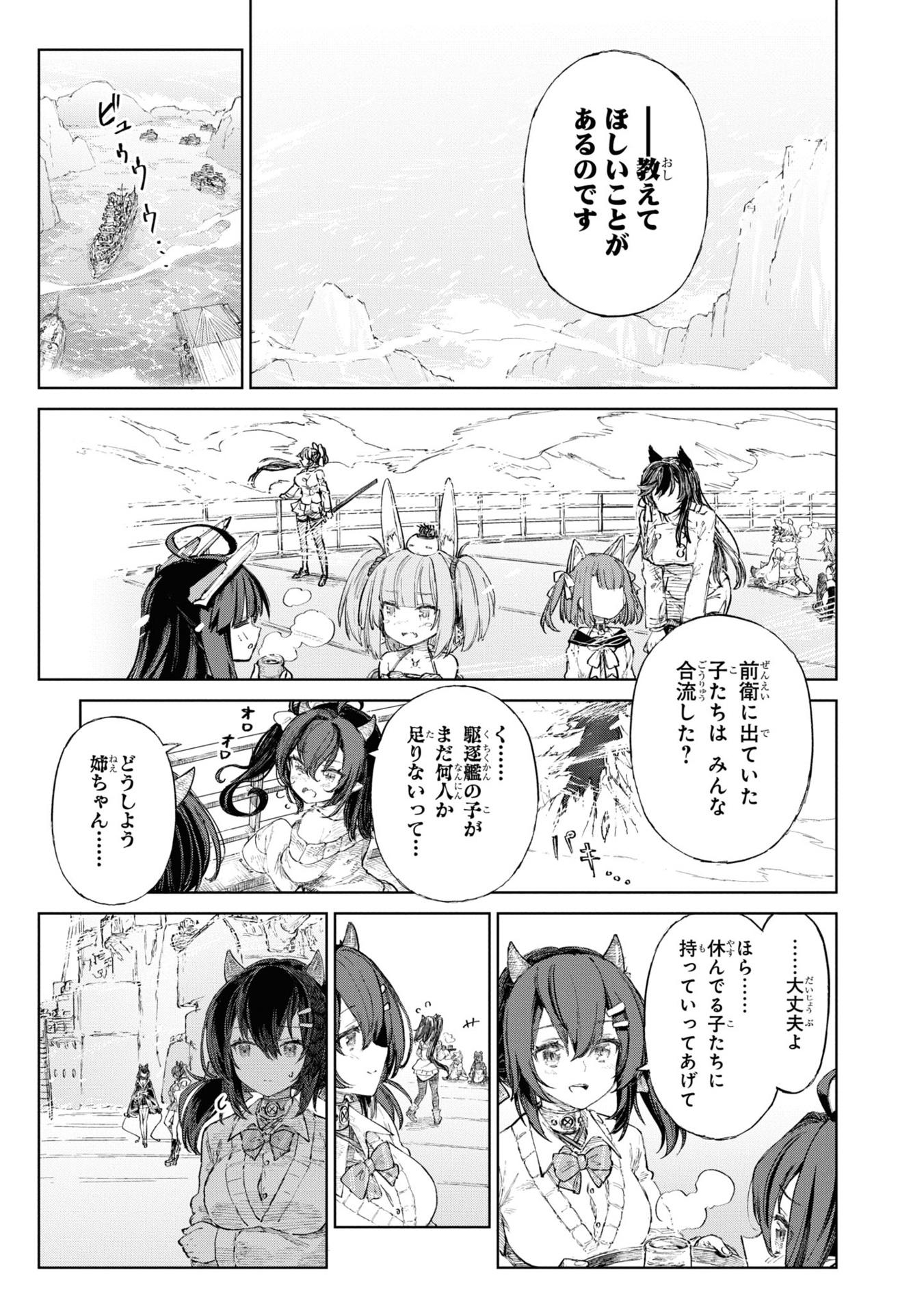 Azur Lane The Animation: Anata No Aoki Koro Ni Shukufuku Wo 3 (Japanese Edition)