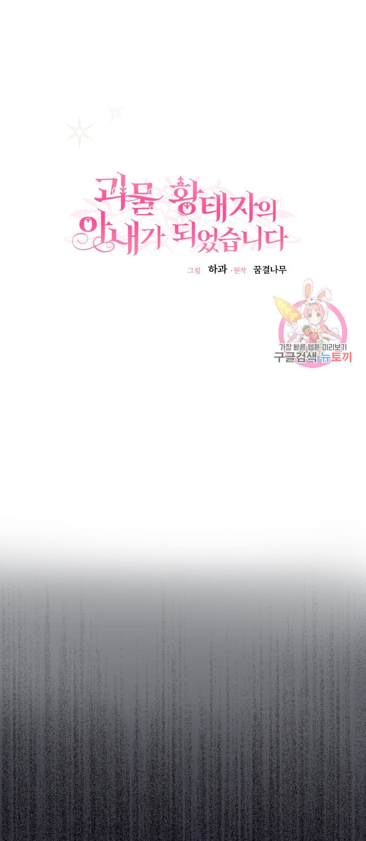 trở thành vợ thái tử quái vật chapter 36.1 23