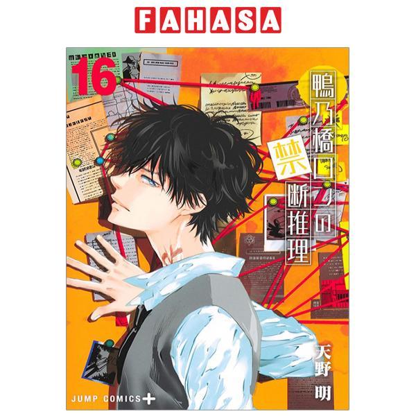 Sách ngoại văn: 鴨乃橋ロンの禁断推理 - Kamonohashi Ron No Kindan Suiri 16