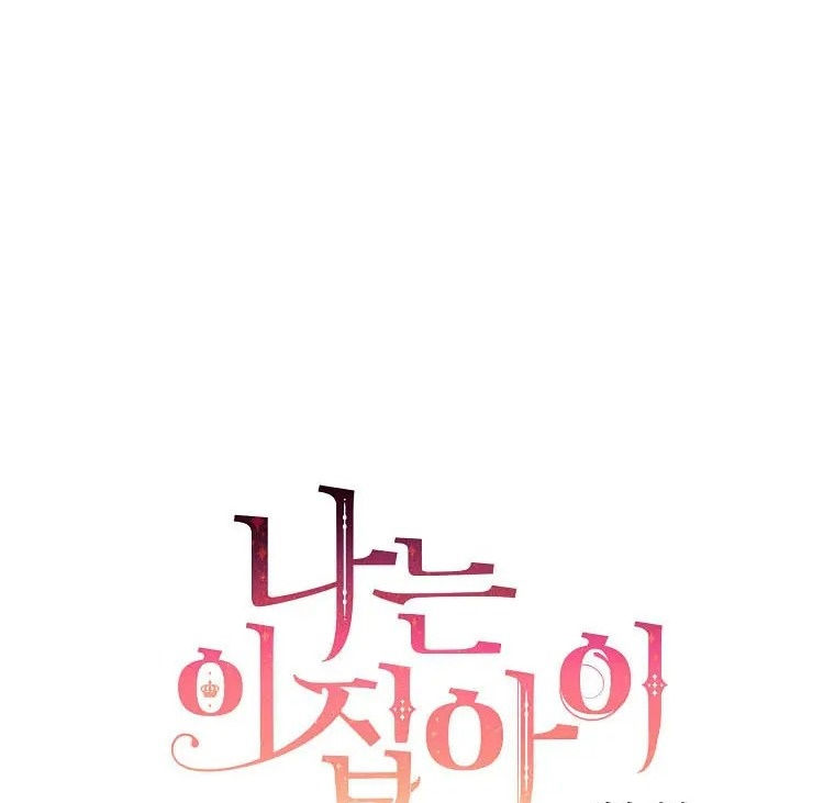 tôi là tiểu thư của gia đình này chapter 130 70