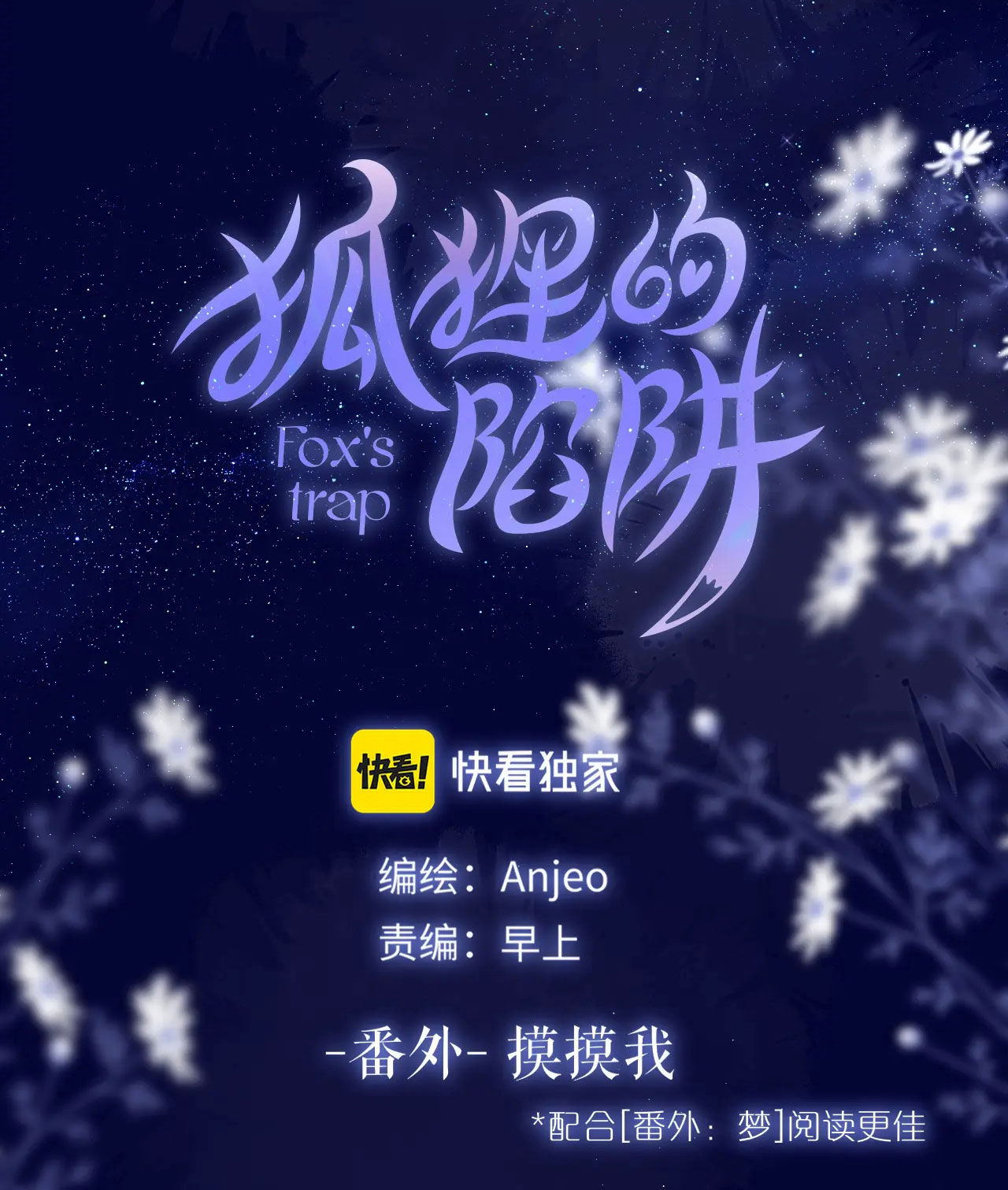 cạm bẫy của hồ ly chapter 45.5 3