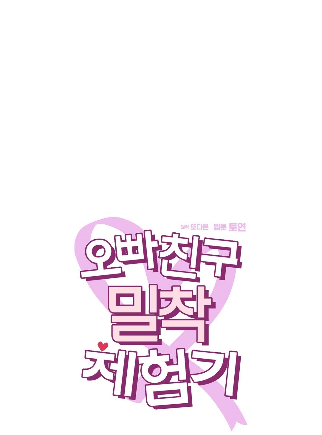 [18+] trải nghiệm thân mật với bạn của anh trai chapter 4.2 34