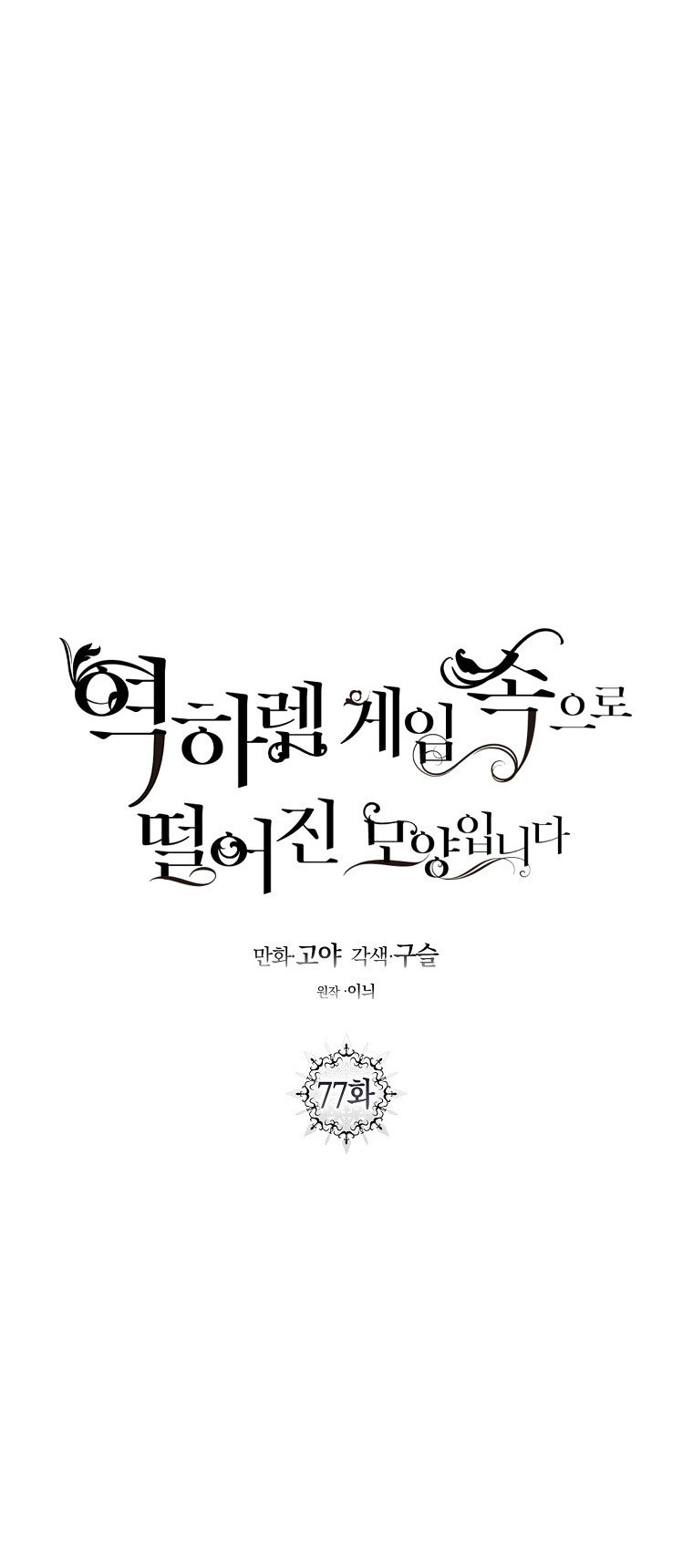 [Bản 15+] Tôi Lạc Vào Thế Giới Trò Chơi Harem Ngược chapter 77.1 - Trang 14
