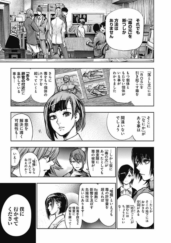 東京喰種 トーキョーグール: re 16