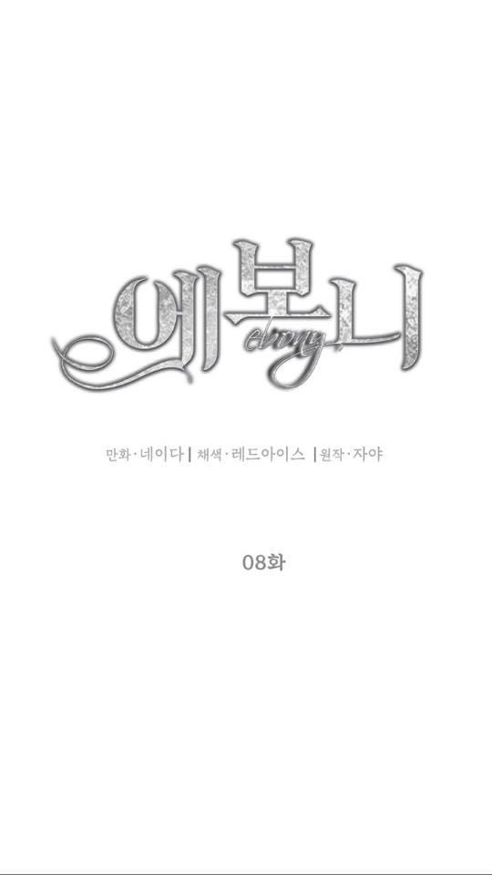 ebony, quạ đen chapter 8 12