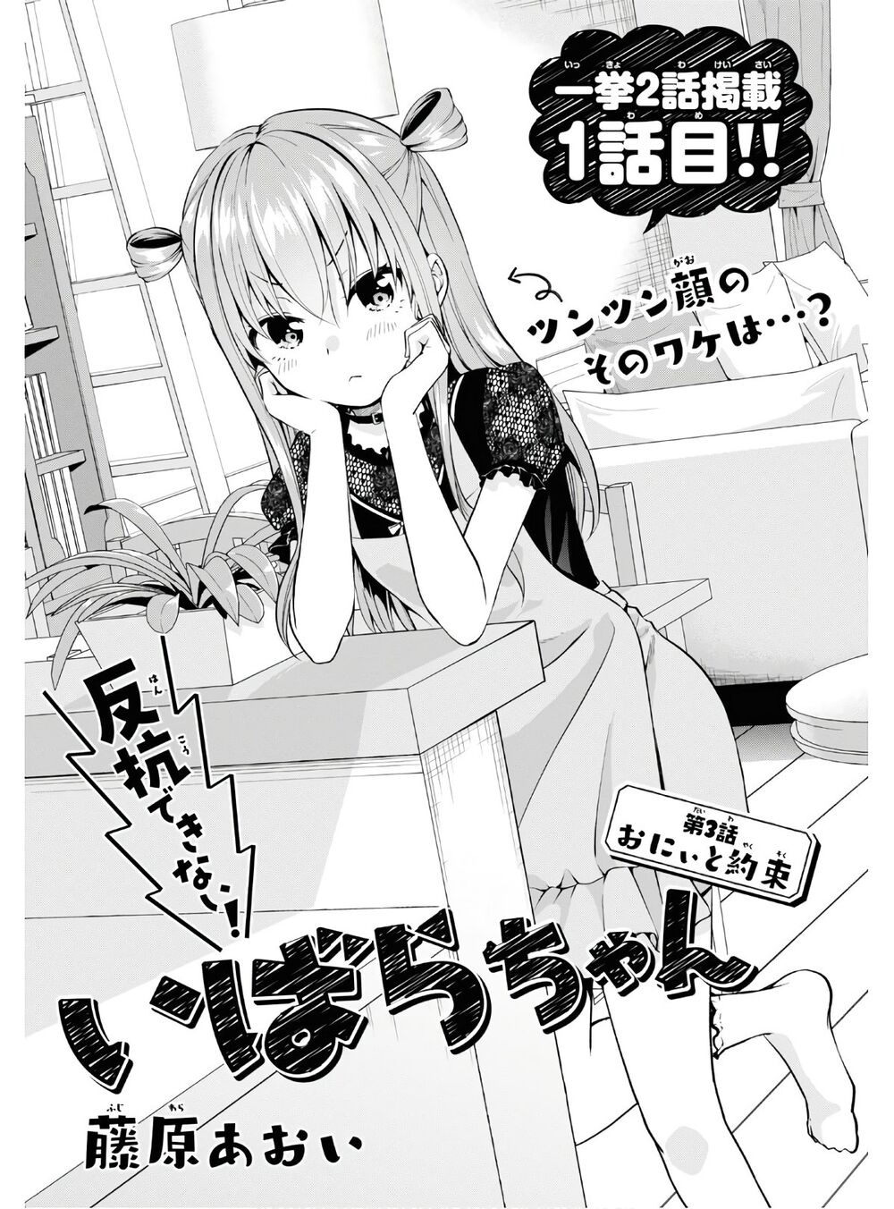 hankou dekinai! ibara-chan chapter 3 1
