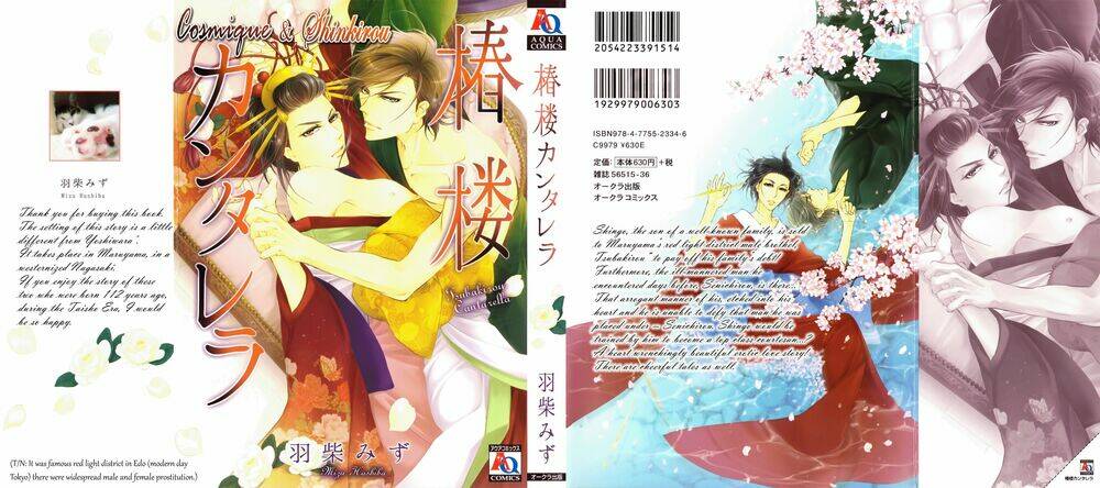 tsubakirou cantarella chapter 1 1