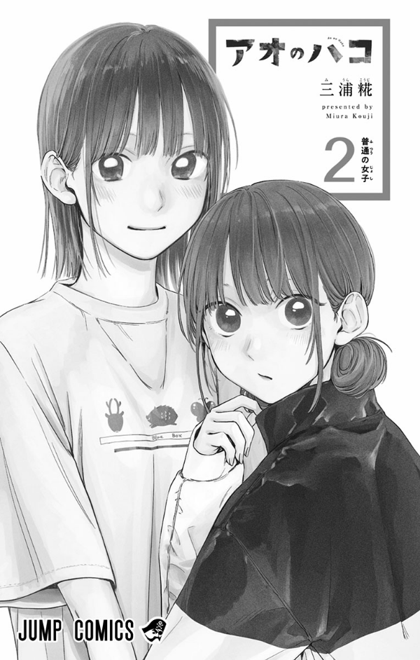 Ao no Hako 2 - Blue Box 2