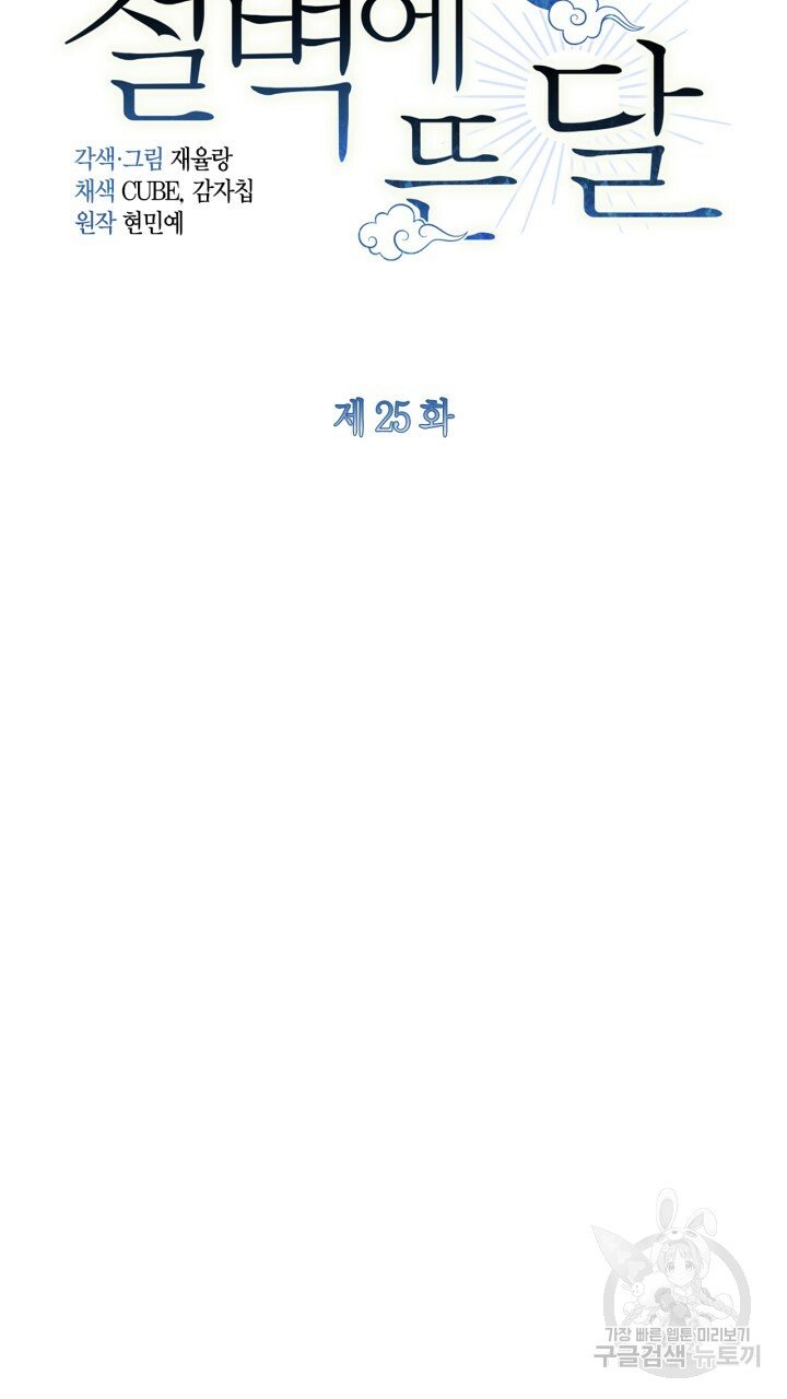 [18+] trăng nơi đỉnh núi chapter 25.1 8