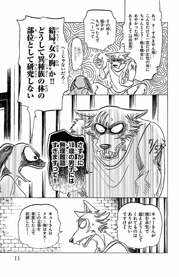 BEASTARS 19 (Japanese Edition)