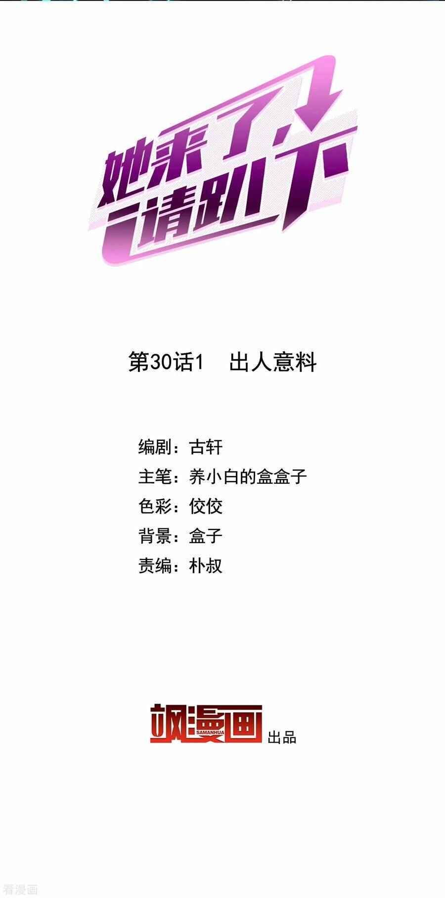 cô ấy đến rồi, xin nằm xuống! chapter 94 2