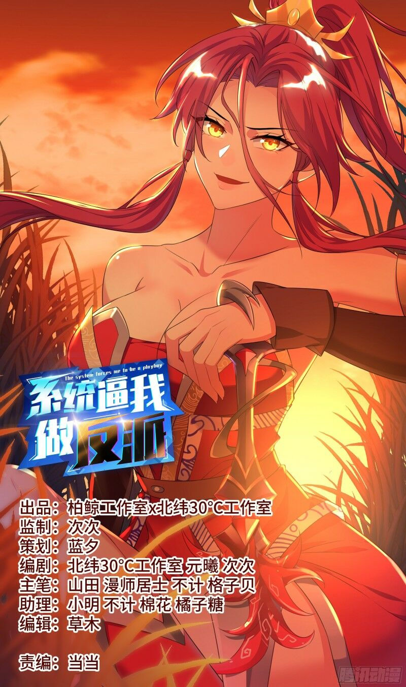 hệ thống ép ta làm nhân vật phản diện chapter 52 1