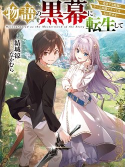 Truyện tranh Monogatari No Kuromaku Ni Tensei Shite