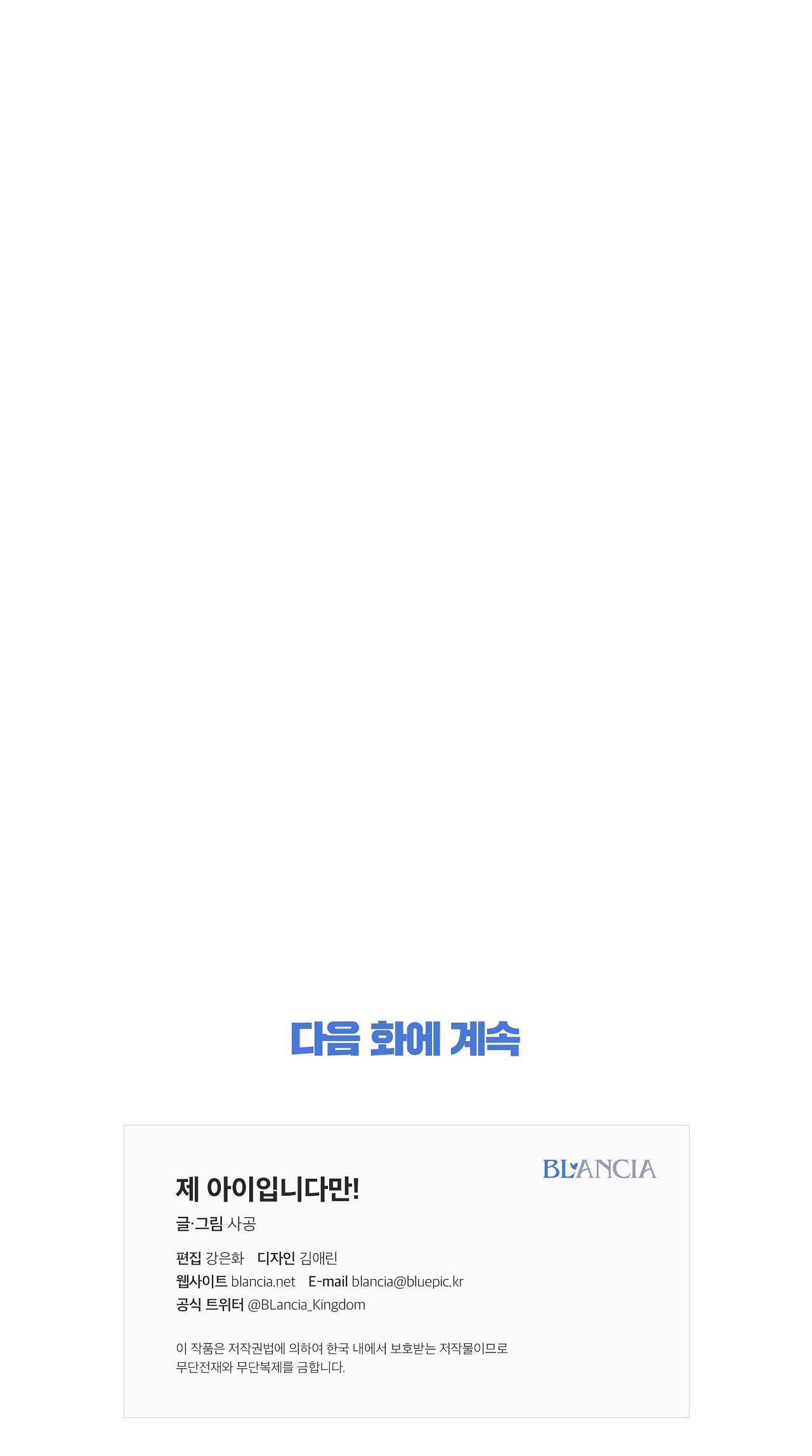 đứa trẻ này là con tôi (end) chapter 53 49