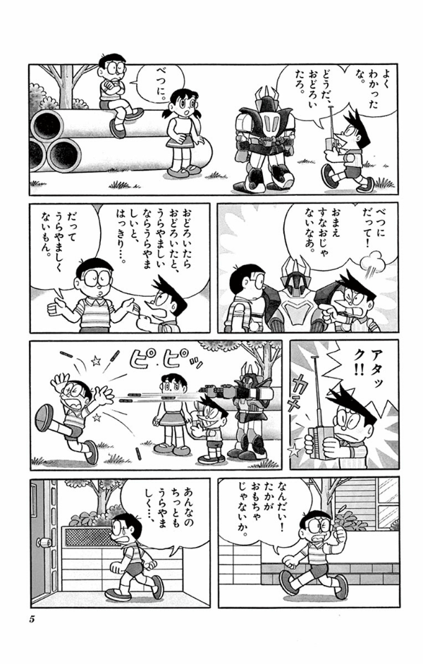 大長編ドラえもん Vol.7 のび太と鉄人兵団 - DORAEMON 7