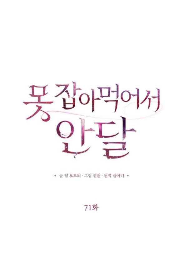 Nóng Lòng Muốn Giày Vò Em chapter 71.1 6