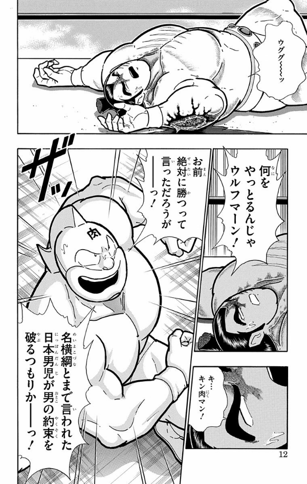 Kinnikuman 64 (Japanese Edition)