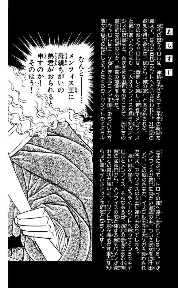 Sách ngoại văn: 王家の紋章 - Ouke No Monshou - Crest Of The Royal Family 45