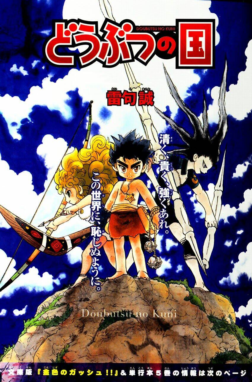 doubutsu no kuni chapter 19 11