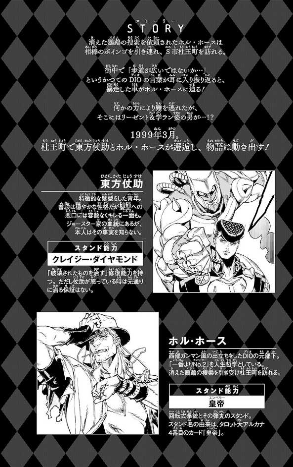 Sách ngoại văn: ジョジョの奇妙な冒険 クレイジー・Dの悪霊的失恋 2 - JoJo's Bizarre Adventure: Crazy Diamond's Demonic Heartbreak 2