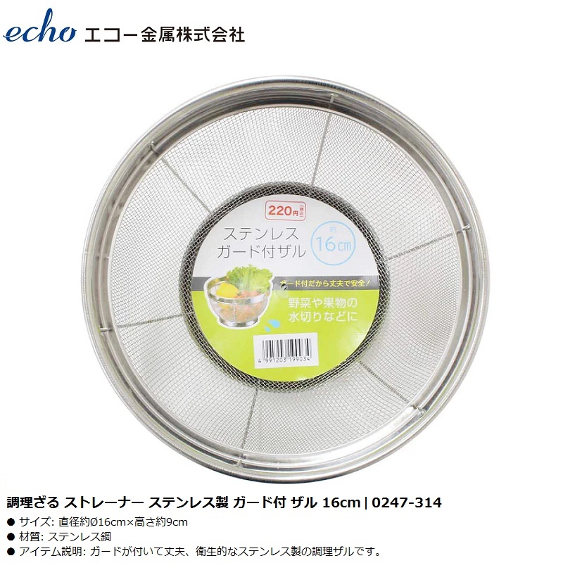 Rổ inox tròn đáy sâu Echo Metal Ø16cm - Hàng nội địa Nhật Bản nhập khẩu chính hãng