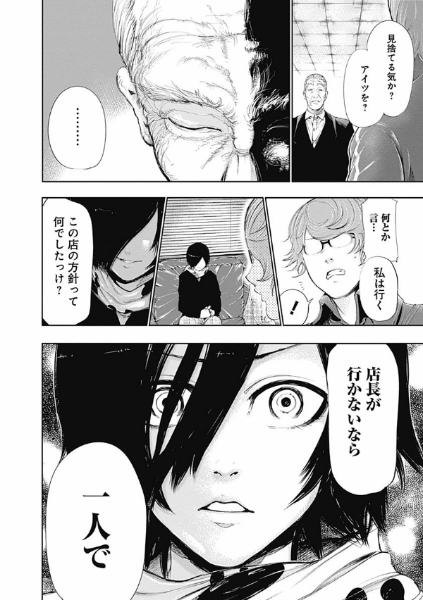 Tokyo Ghoul 7 (Japanese Edition)