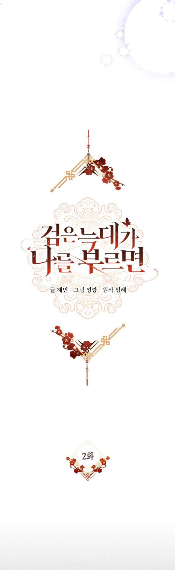 Khi Hắc Lang Gọi Tên Tôi chapter 2.1 4